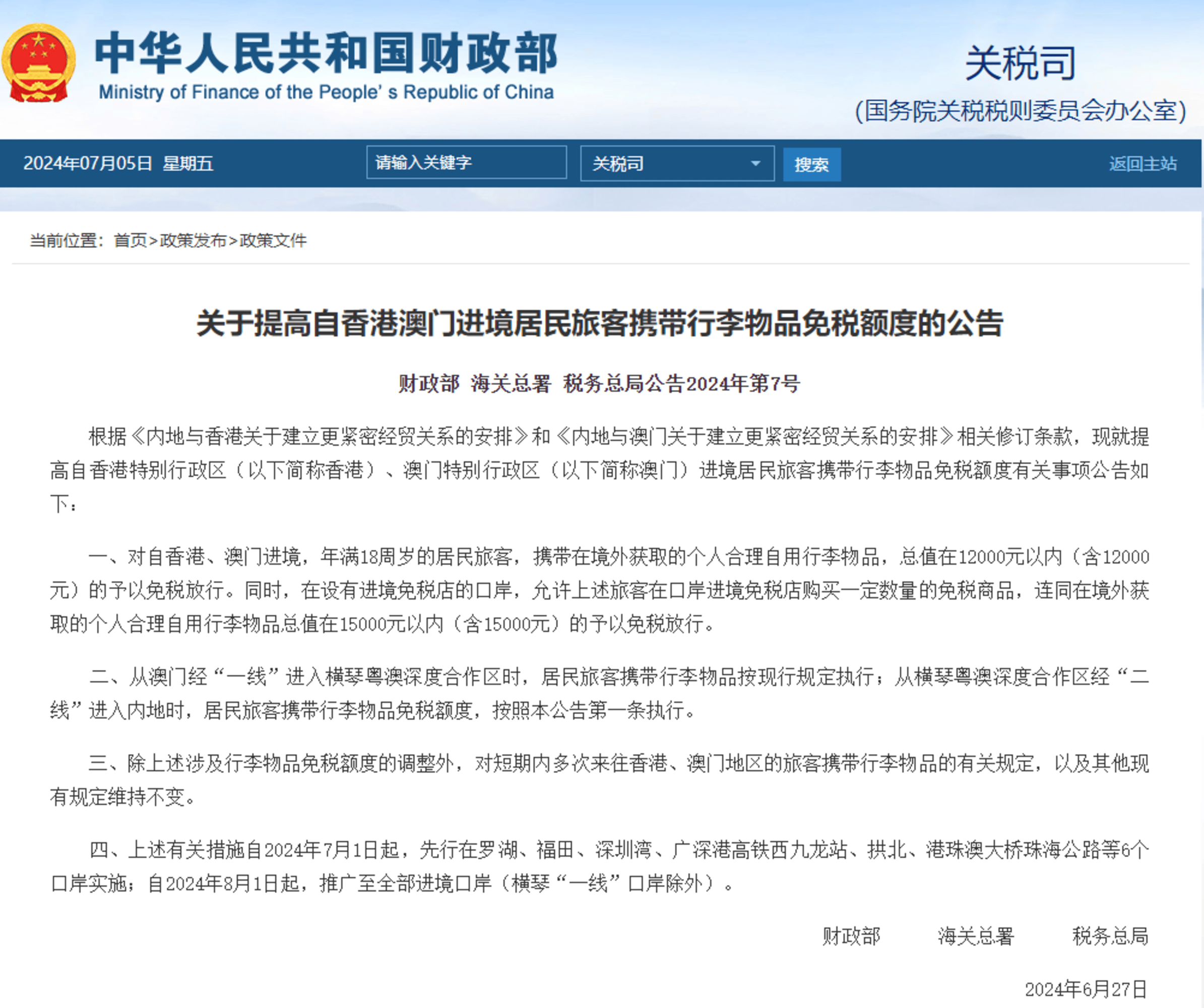 2025新澳门和香港天天精准免费大全,全面释义、解释和落实和警惕虚假宣传